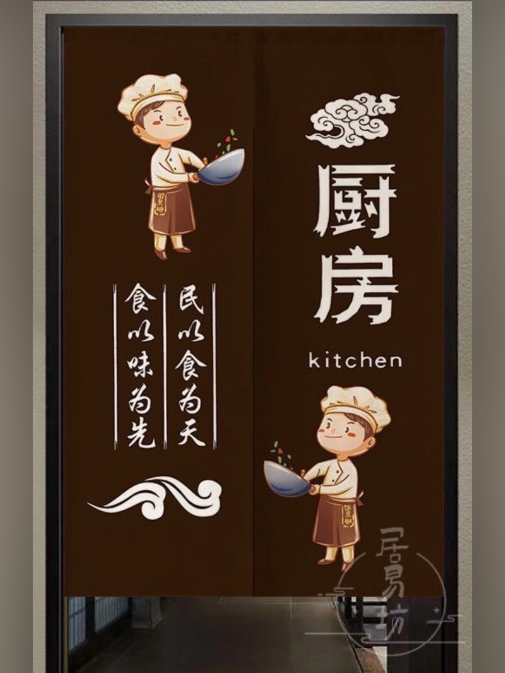 Japanese Noren Kitchen Curtain Medium